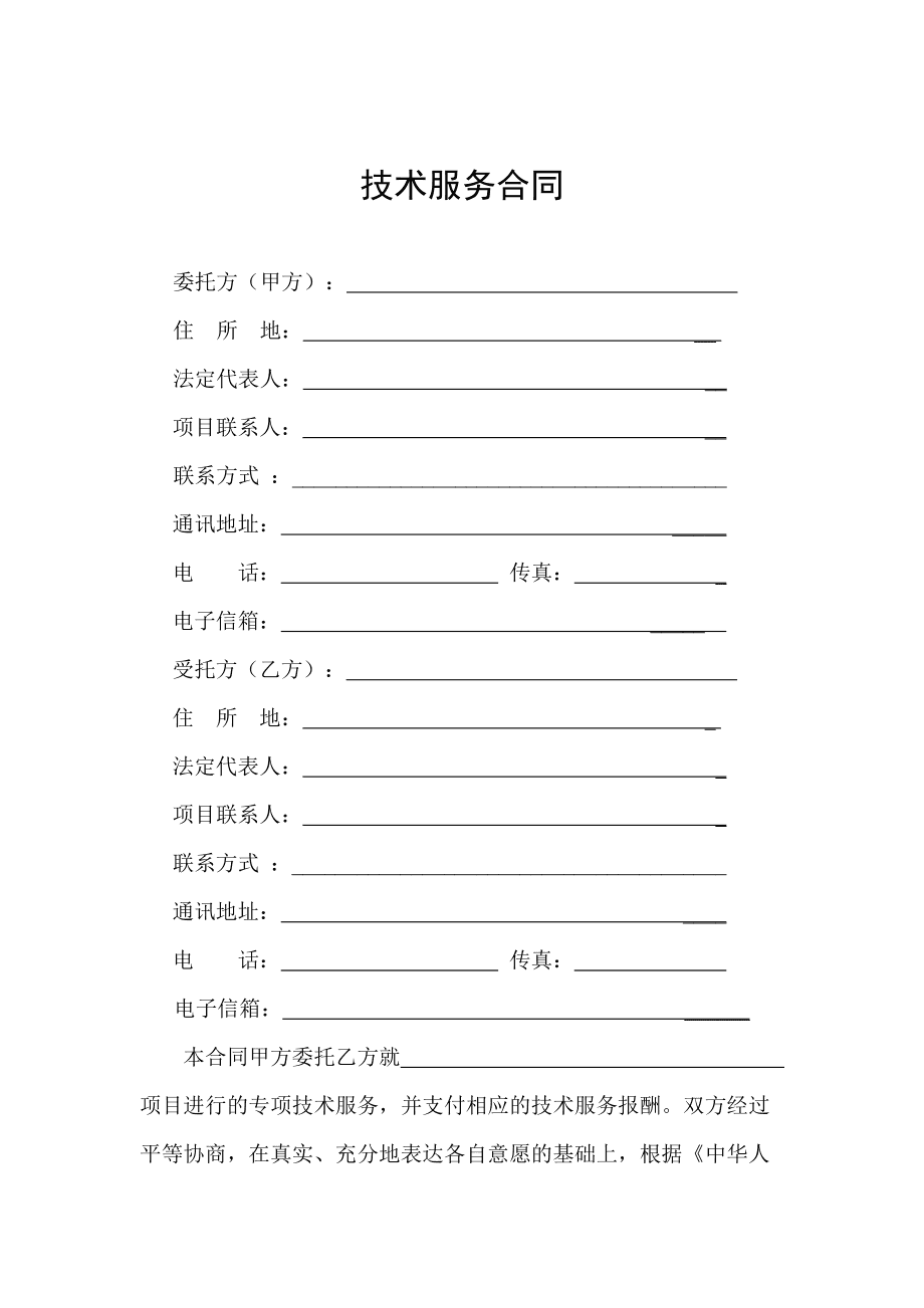 某某大學技術服務合同