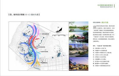 奇創最新最全旅游規劃文本 甲級景觀設計項目開發策劃與咨詢——以旅游開發項目為例