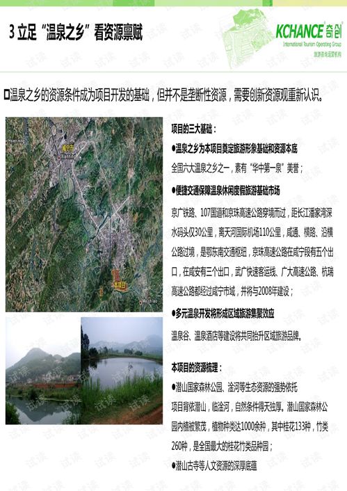 武漢三江咸寧溫泉旅游項(xiàng)目總體策劃規(guī)劃